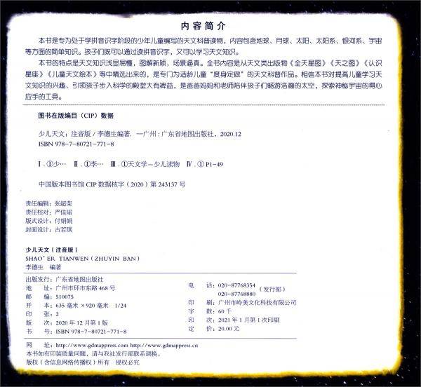 少儿天文(注音版)