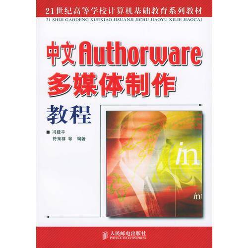 中文Authorware多媒体制作教程