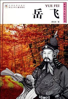 岳飞