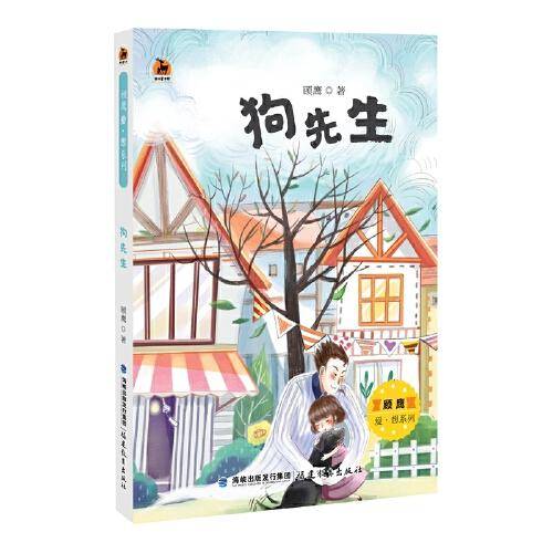 狗先生