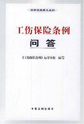 工伤保险条例问答