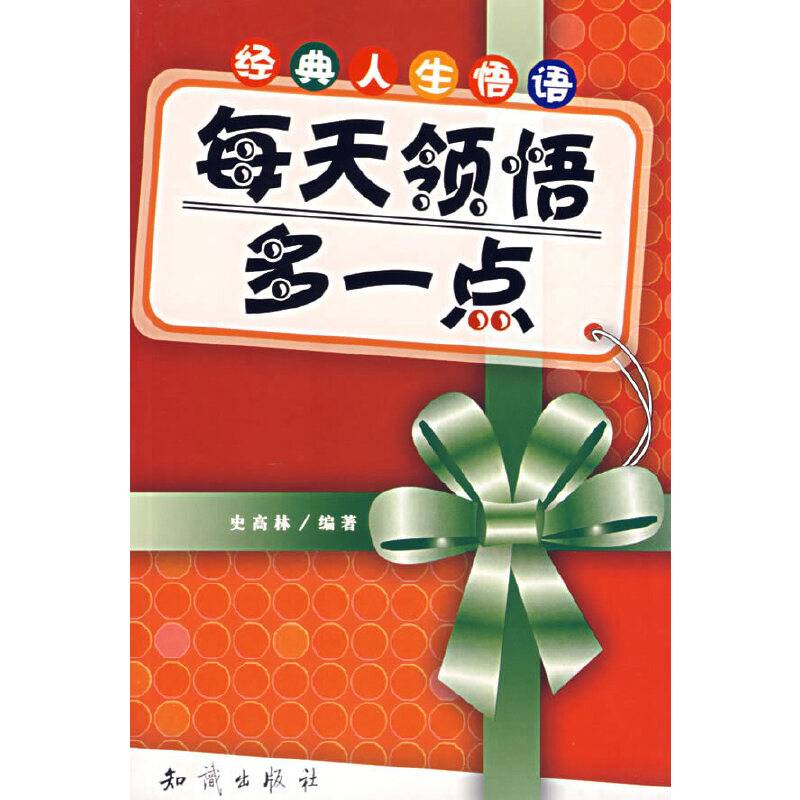 每天领悟多一点