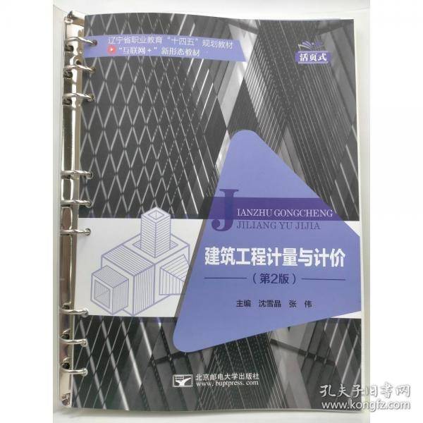 建筑工程计量与计价