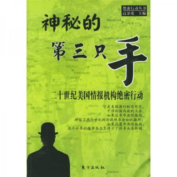 神秘的第三只手