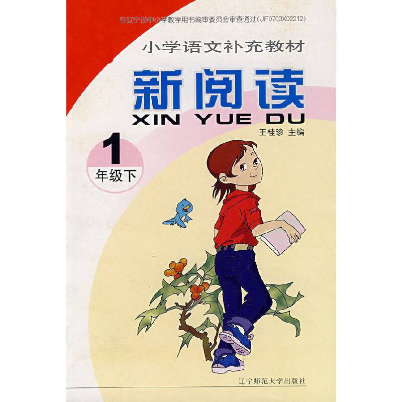 小学语文补充材料新阅读（下）