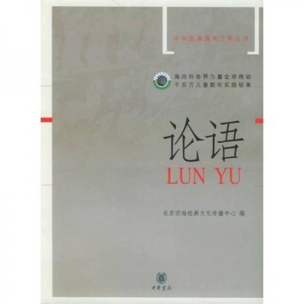 论语