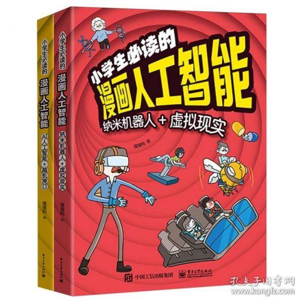 小学生的漫画人工智能