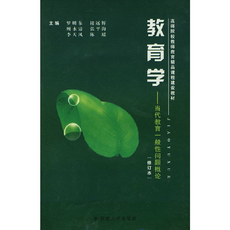 教育学