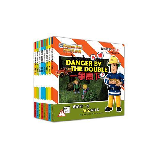 消防员山姆动画故事·趣味相投