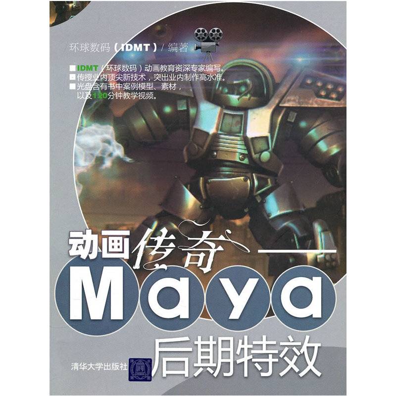 动画传奇——Maya后期特效