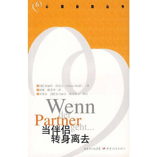 当伴侣转身离去
