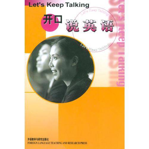 开口说英语