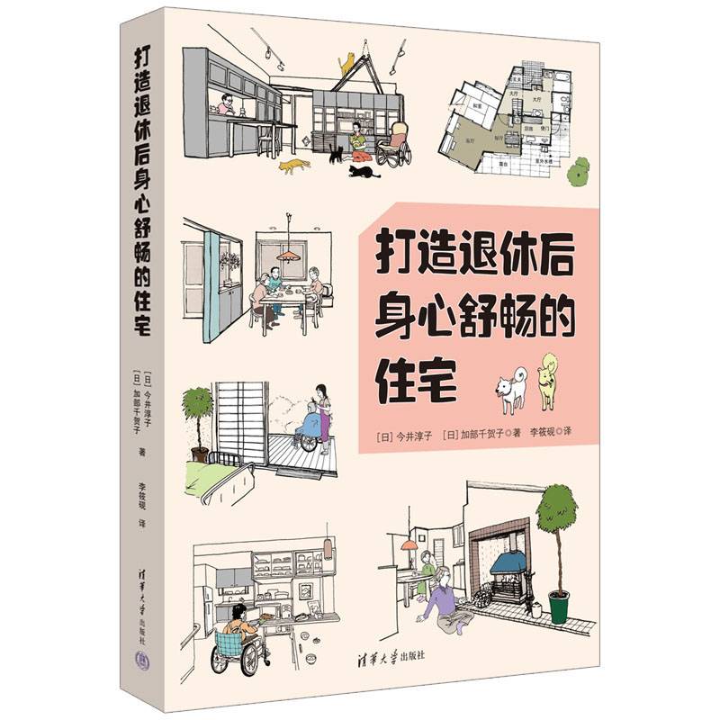 打造退休后身心舒畅的住宅