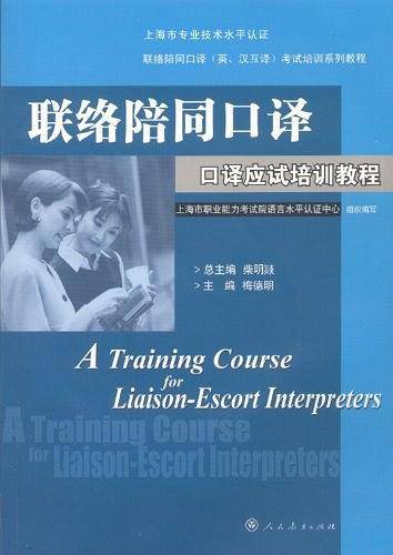 联络陪同口译