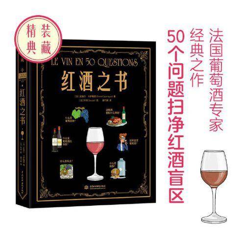 红酒之书
