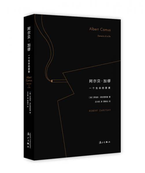 阿尔贝・加缪