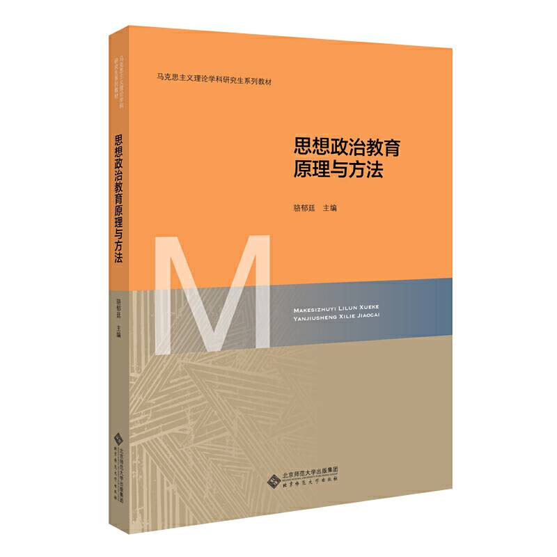 思想政治教育原理与方法