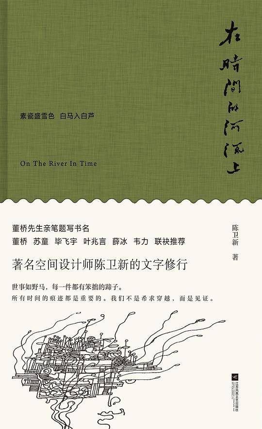 在时间的河流上