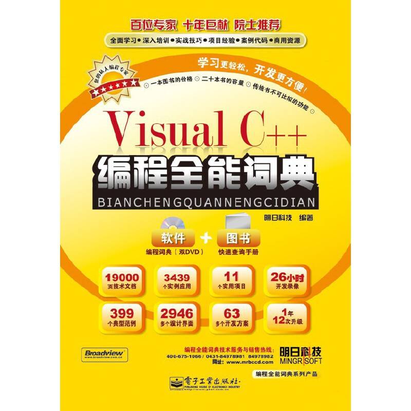 VIP——Visual C++编程全能词典