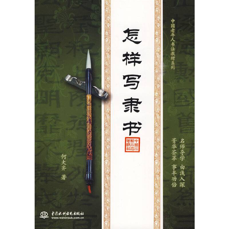 怎样写隶书