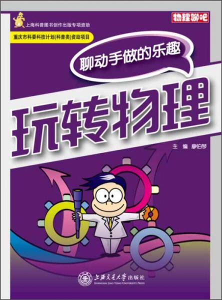 玩转物理――聊动手做的乐趣