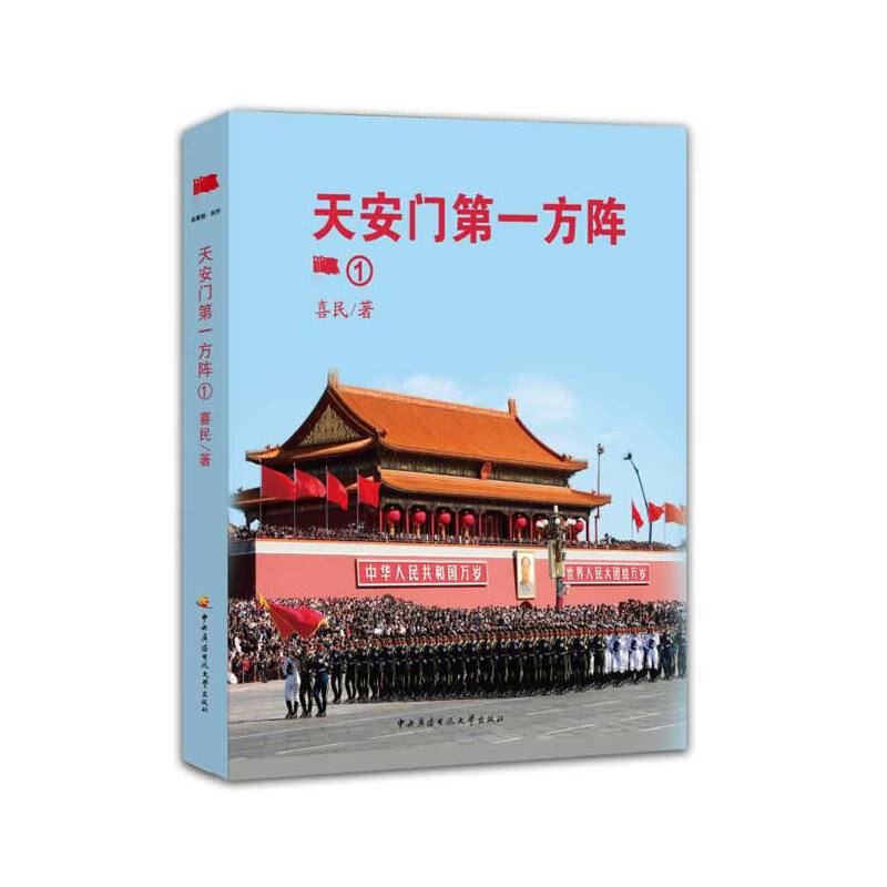 天安门第一方阵