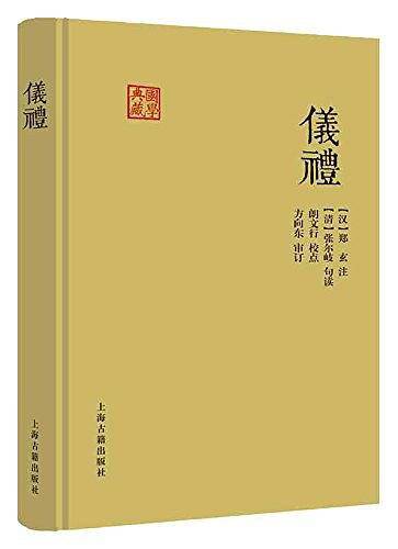 仪礼