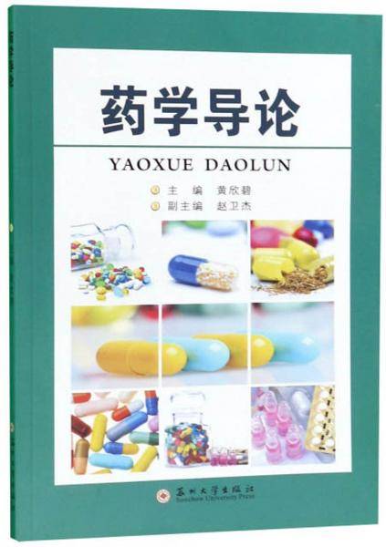 药学导论