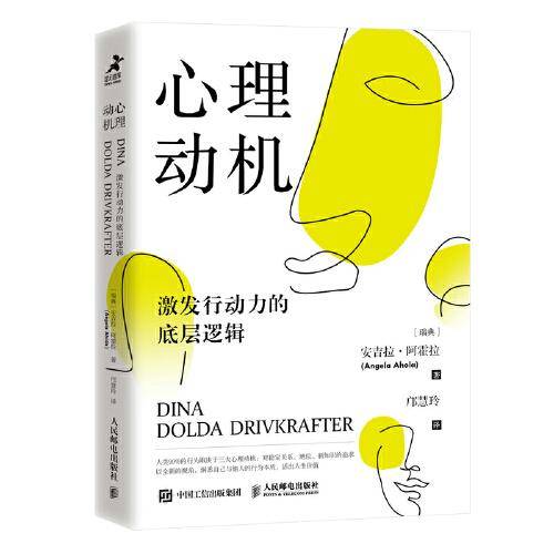 心理动机