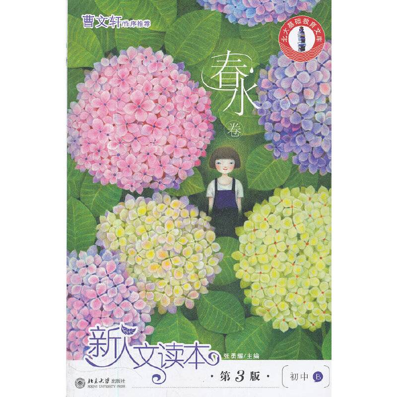 新人文读本