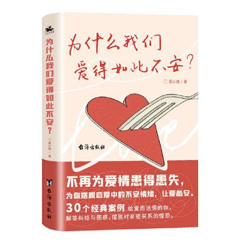 为什么我们爱得如此不安？