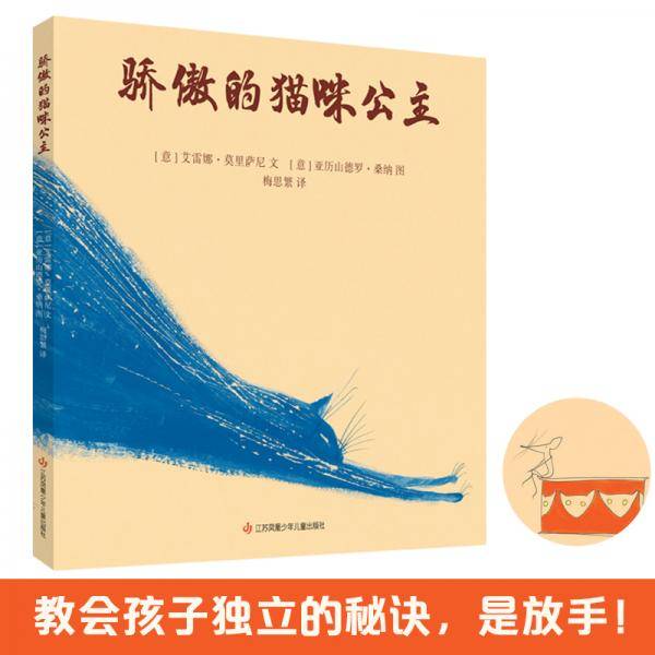 骄傲的猫咪公主