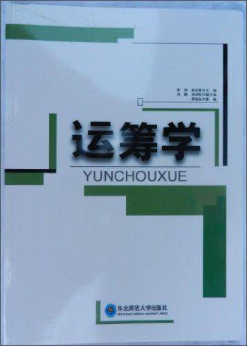 运筹学