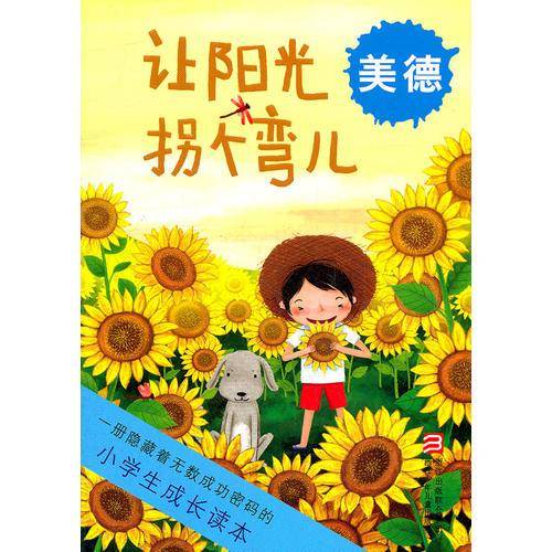 小学生成长读本