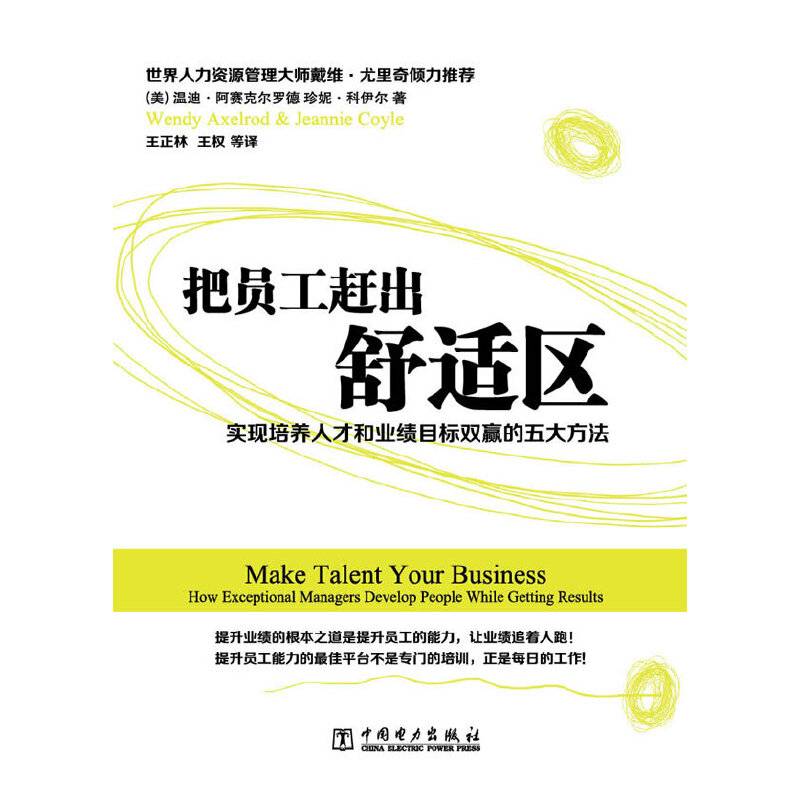 把员工赶出舒适区