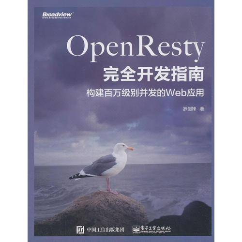 OpenResty完全开发指南