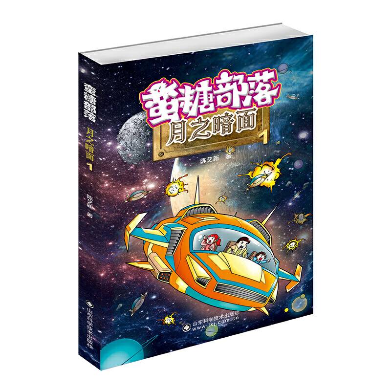 蛮糖部落・月之暗面
