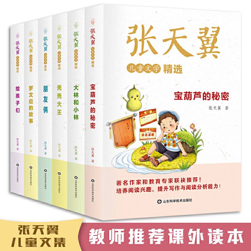 小学生三四年级阅读张天翼儿童文学全集精选