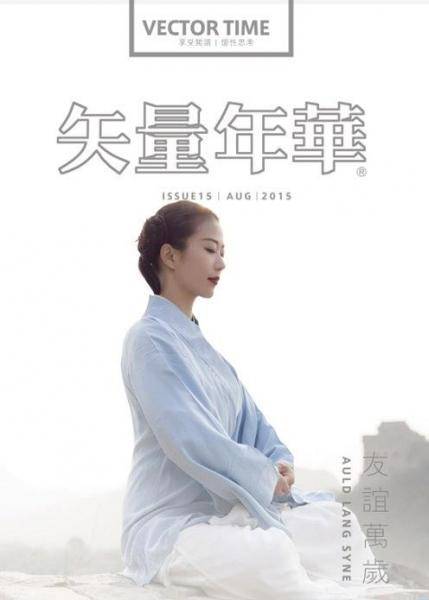 矢量年华·友谊万岁