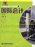国际会计