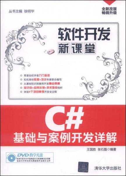 C#基础与案例开发详解