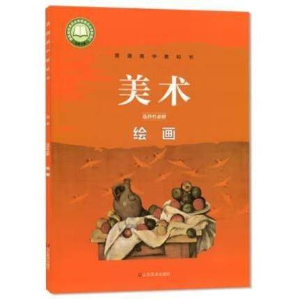 普通高中教科书美术选择性必修