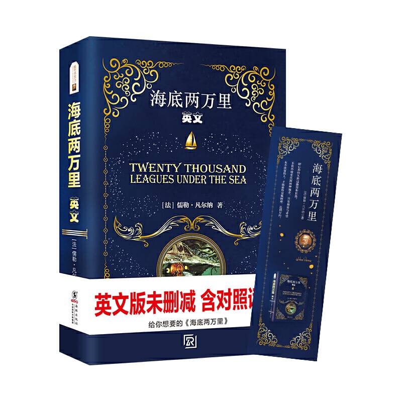 海底两万里 全英文版 世界经典文学名著 振宇书虫