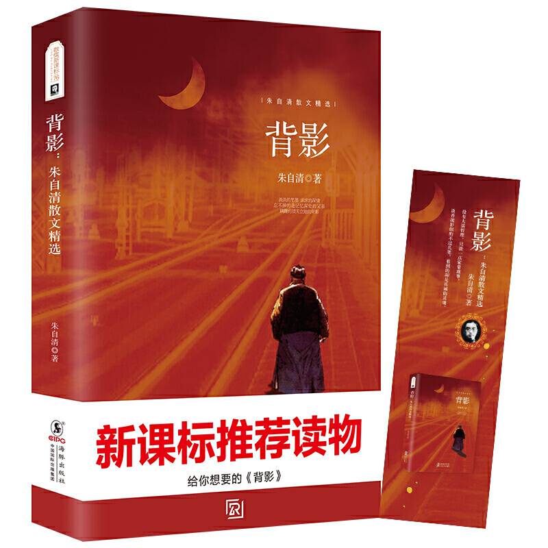 背影 朱自清散文集 推荐中小学生语文课外必读文学名著