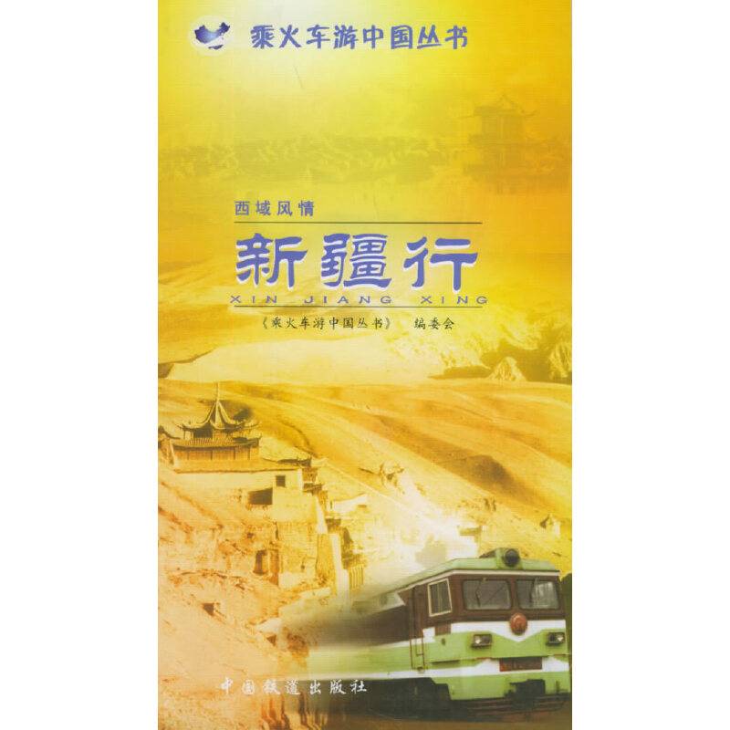 西域风情