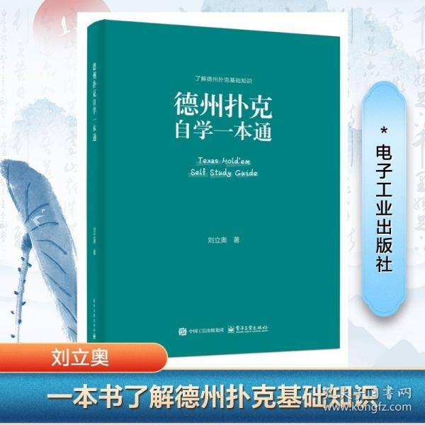 德州扑克自学一本通