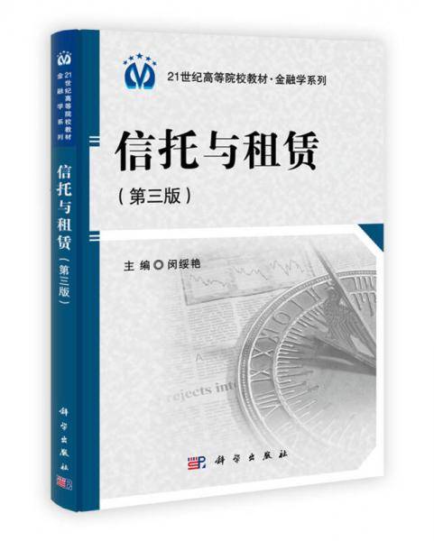 信托与租赁