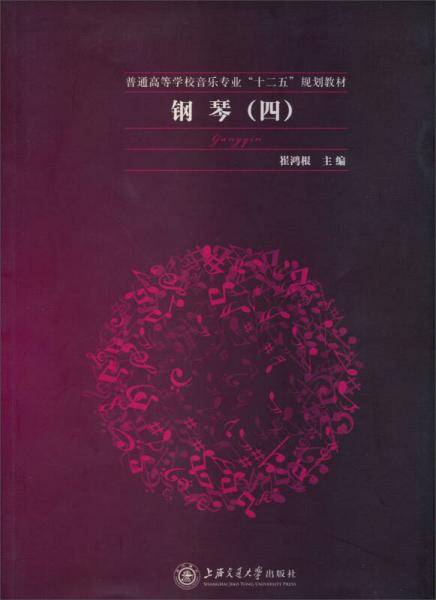 钢琴（4）