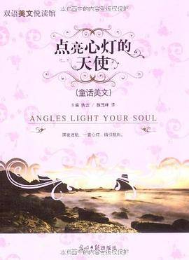 点亮心灯的天使