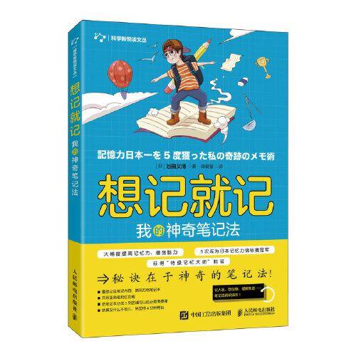 想记就记 我的神奇笔记法
